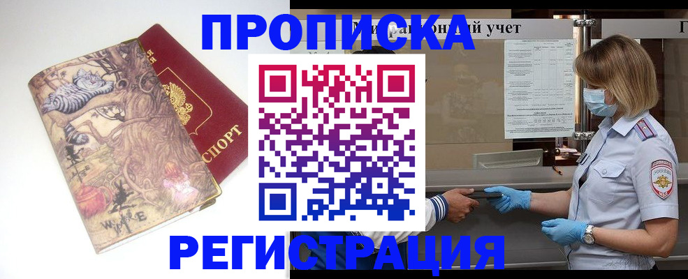 прописка иностранных граждан в Дивногорске