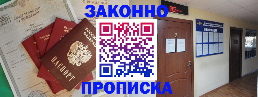 прописка для школы в Дивногорске