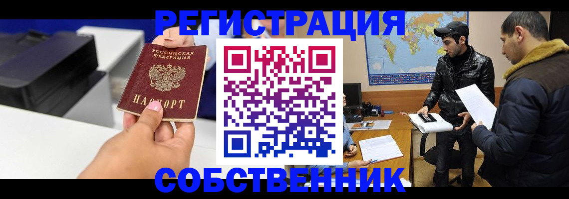 временная регистрация надежно в Дивногорске