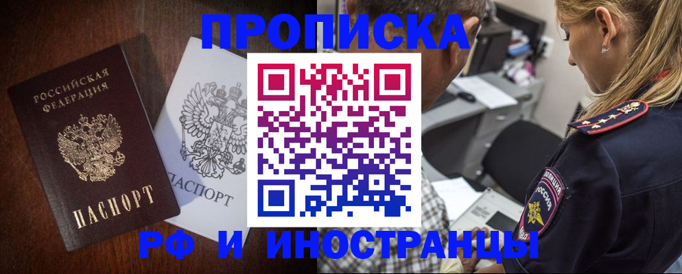 прописка законно в Дивногорске