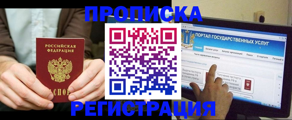 прописка в Дивногорске
