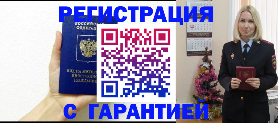 временная прописка в Дивногорске